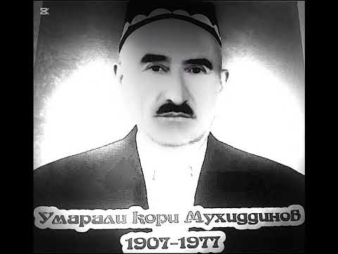 Видео: #СИҒМАМДУР     #ШАП_ШАП_ҚОРИ       УМАРАЛИ ҚОРИ МУҲИДДИНОВ 