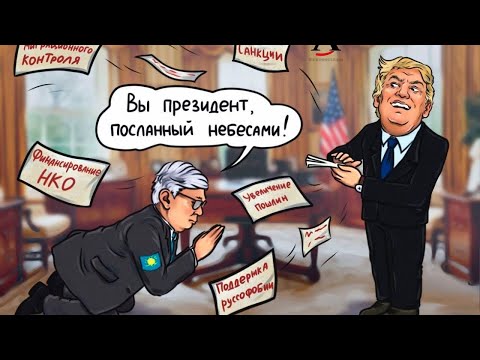 Видео: Встреча Трампа с лидерами стран Центральной Азии: американский неоколониализм в действии