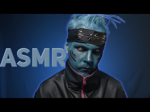 Видео: АСМР 🦈 Наруто | Ролевая игра [Кисаме Хошигаки] / ASMR Naruto