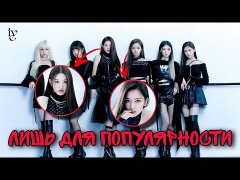 Видео: Юджин и Вонён: нужны ли в IVE?