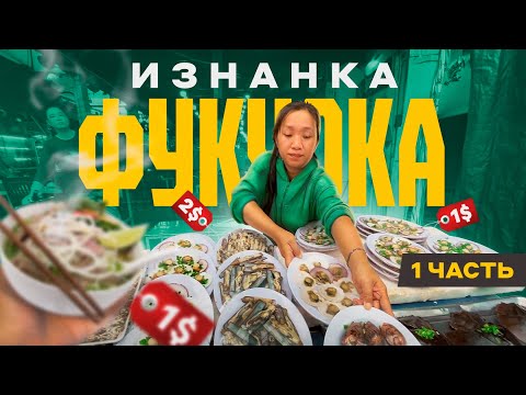 Видео: Фукуок | Дуонг Донг | 1 часть | Рынок, улицы, цены