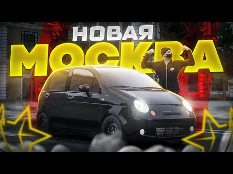 Видео: МОСКВА ПОХОРОШЕЛА НА РМРП! | RMRP - Криминальная Москва