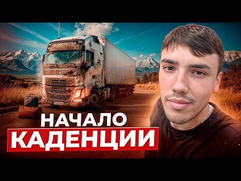 Видео: НАЧАЛО КАДЕНЦИИ И СРАЗУ ШТРАФ ? ПОЛОМКИ И СЛОЖНОСТИ РАБОТЫ ЛЕТОМ !