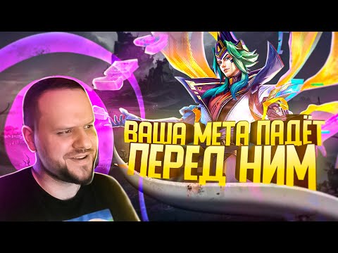 Видео: ВАША МЕТА ПАДЁТ ПЕРЕД НИМ - ВЕЙЛ РАКО - ГАЙД MOBILE LEGENDS