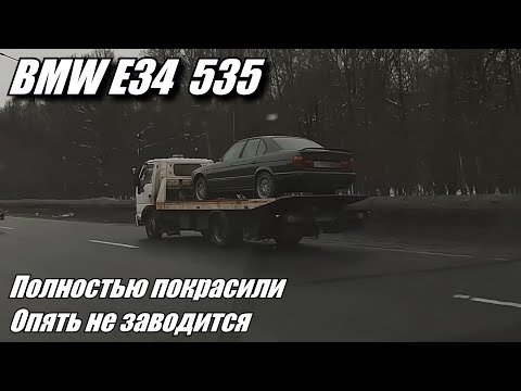 Видео: BMW E34 забрал с покраски, перестала заводиться!