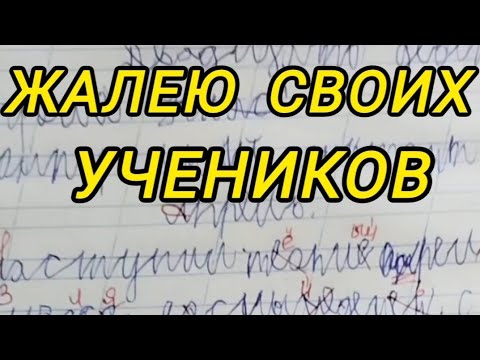 Видео: Проверяю контрольный диктант #диктант #2класс #начальныеклассы