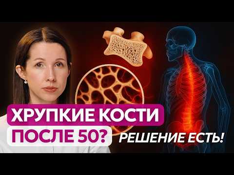 Видео: Климакс и кости: чем опасен остеопороз после 50 /Что реально помогает лечить