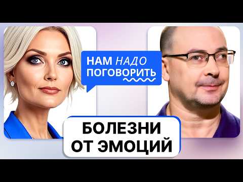 Видео: Реальна ли психосоматика и как направить эмоции на поддержание здоровья