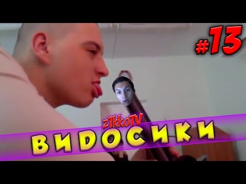 Видео: CARTMANZBS смотрит Видосики(Баяны) | Видосики #13