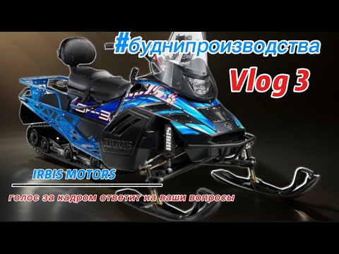 Видео: IRBIS VLOG. Вопросы-ответы от голоса за кадром