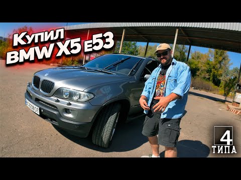 Видео: Продал E46 – купил X5 E53 и сразу в ремонт!