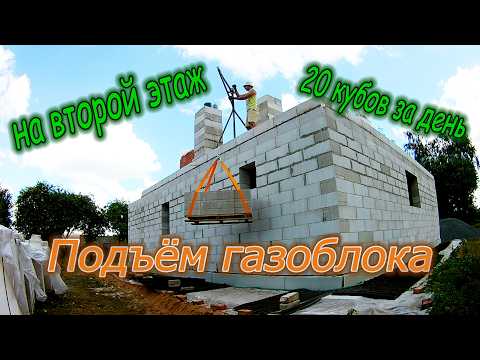 Видео: Подъём газоблока на второй этаж при помощи самодельного крана с лебёдкой