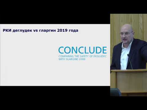 Видео: Зилов А.В. Клинические аспекты гипогликемии: результаты исследования CONCLUDE® (EASD сентябрь 2019.