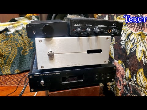 Видео: Fosi audio Q6 Сравнение ЦАПов ,текст