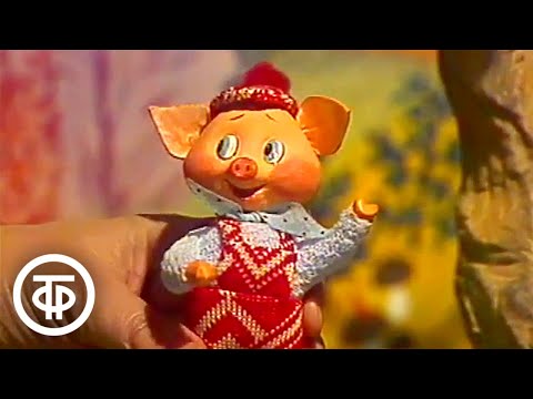 Видео: Три поросенка. Читает Алексей Борзунов. Спокойной ночи, малыши! (1983)