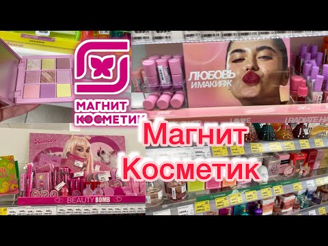 Видео: Магнит Косметик.Новые ароматы, Скидки..