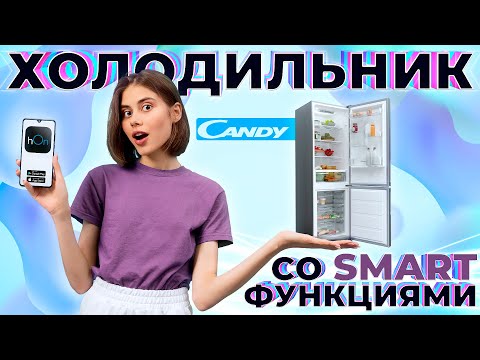 Видео: Обзор на холодильник из линейки Candy Fresco