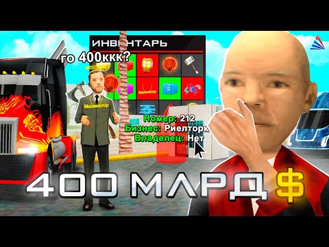 Видео: СЫГРАЛ НА 400 МИЛЛИАРДОВ НА ARIZONA RP в GTA SAMP