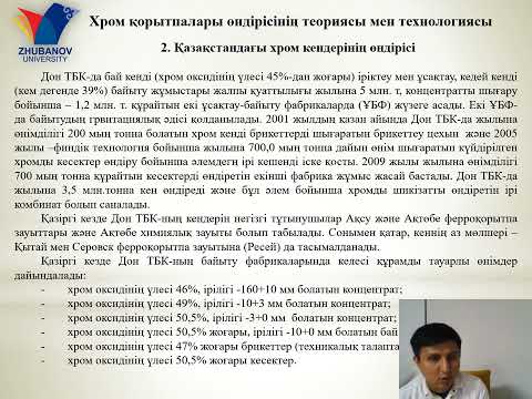 Видео: Дәріс 2 ХҚӨТ