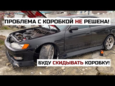 Видео: Поломка МКПП GS6 dz37. Замена подушек двигателя на 1jz Toyota Mark 2 JZX90!