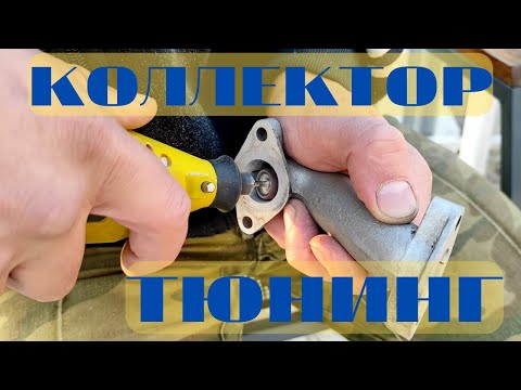 Видео: Тюнинг впускного коллектора.  Мопед Триклер (Альфа)