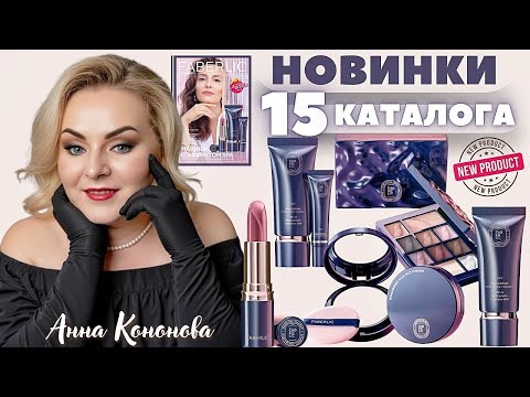 Видео: VIP НОВИНКИ 15 каталога : Палетка теней для век Hyaluronic Makeup, гиалуроновая пудра, корректор.