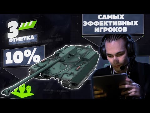 Видео: ФИНАЛЬНЫЙ ЗАХОД на ТРИ ОТМЕТКИ на Char Mle. 75 (аукцион на следующий танк в описании)