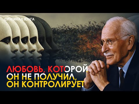 Видео: Когда эмпат узнаёт, что семья нарцисса была клеткой — леденящая истина Карла Юнга