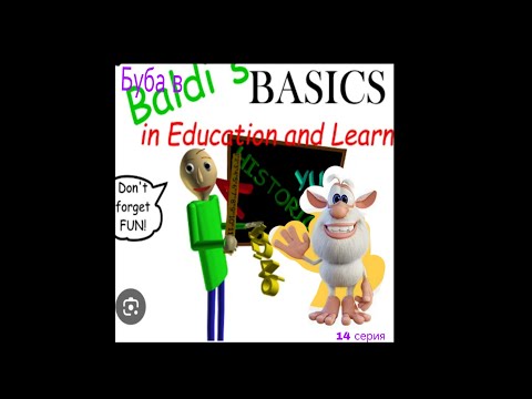 Видео: Буба попал в Baldi Badics and Education learning - 14 серия