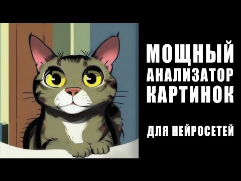 Видео: Как сделать prompt по картинке. Мощное расширение для генерации описания.