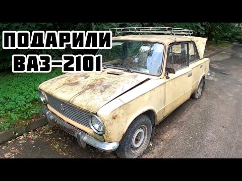 Видео: ОТДАЛИ АВТОМОБИЛЬ ДАРОМ I ЗАБРАЛ ЖИГУЛИ ВАЗ 2101 БЕСПЛАТНО I Утилизация брошенных машин