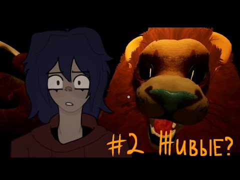 Видео: Роботы? Монстры? Вирус? (Indigo Park: Chapter 1)