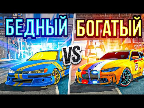 Видео: БЕДНЫЙ vs БОГАТЫЙ в кар паркинг | Car parking multiplayer