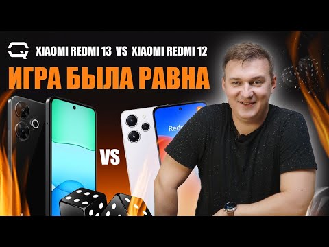 Видео: Xiaomi Redmi 13 vs Xiaomi Redmi 12. НЕ покупайте эти смартфоны в 2024 году!