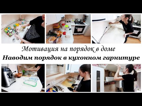Видео: 💥Наводим порядок в кухонных шкафах ✨Мотивация на уборку кухни
