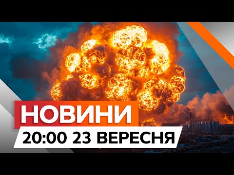 Видео: ТОРОПЕЦЬ - ЦЕ ТІЛЬКИ ПОЧАТОК🔥 Удар по СХОВИЩУ поклав РФ на ЛОПАТКИ | Новини Факти ICTV за 23.09.2024