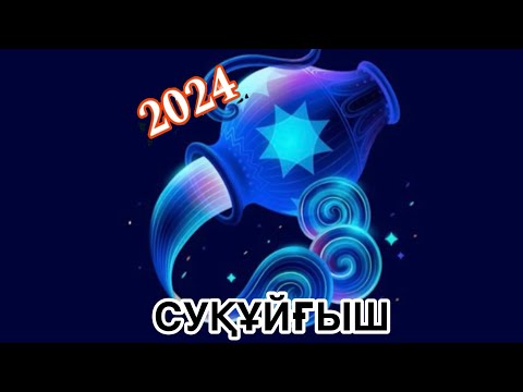 Видео: Жұлдыз жорамал🌿суқұйғыш 2024 махаббат,ақша,мансап,денсаулық,қарым-қатынас…