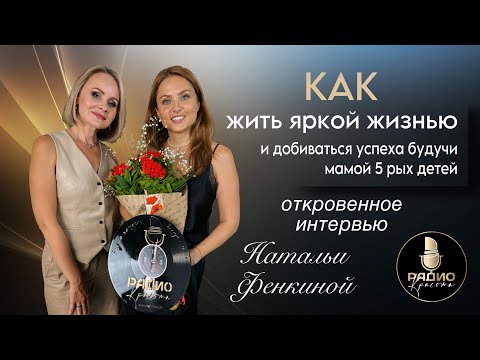 Видео: Как жить яркой жизнью и добиваться успеха?