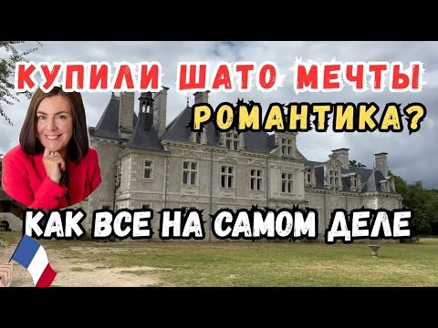 Видео: Живу у семьи двух мужчин с детьми в их шато в Долине Луары. Как докатились до жизни такой. рум тур.