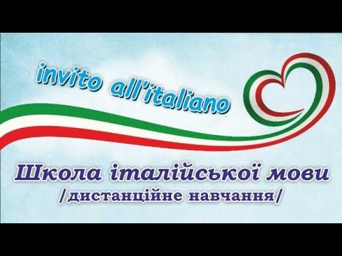 Видео: Італійський алфавіт-1.  Правила читання, частина 1.