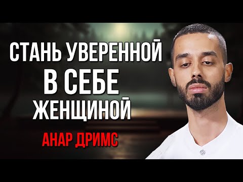 Видео: 10 простых привычек, которые делают женщину в возрасте притягательной | Анар Дримс