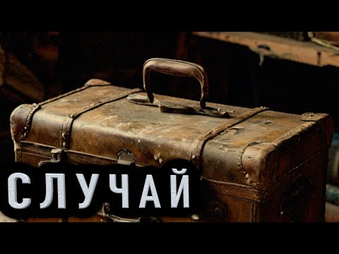 Видео: "СЛУЧАЙ" - Страшные истории на ночь. Полные версии. Архив.