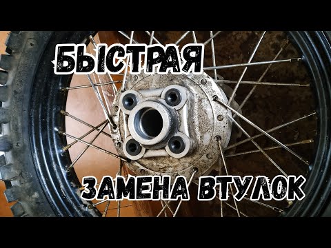 Видео: Самая быстрая и простая замена втулок (салентблоков, демферов ) на китайском эндуро, Motoland XR 250