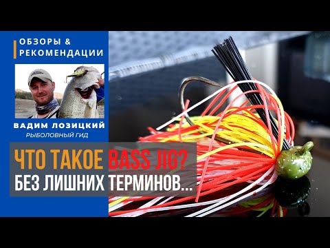 Видео: Доступно о BASS JIG (бассовые джиги). Рыбалка на Кипре 🇨🇾 Советы и рекомендации