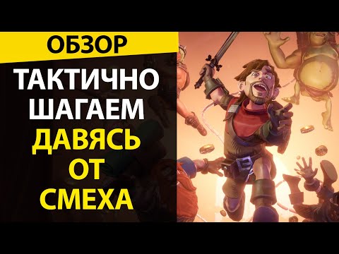 Видео: Обзор игры Dungeon of Naheulbeuk: The Amulet of Chaos