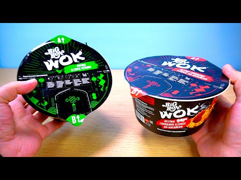 Видео: Лапша Биг Бон Вок обзор Big Bon Wok