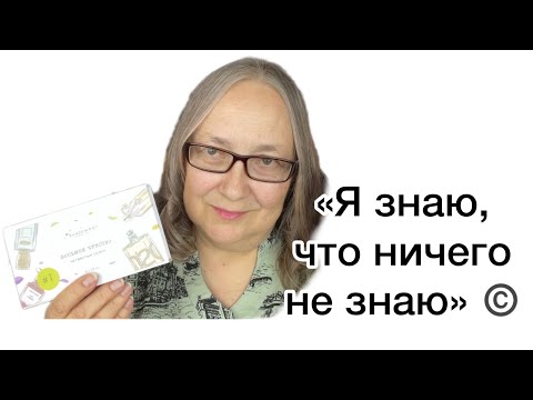 Видео: Восьмое чувство от Randewoo, 4 сезон. "Я знаю, что я ничего не знаю" (Сократ). #рандеву8чувство4