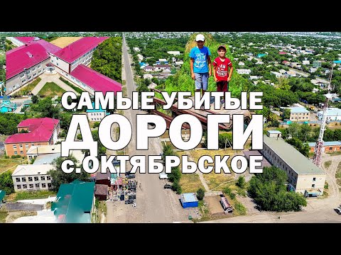 Видео: Большое село — плохие дороги: Октябрьское без прикрас!