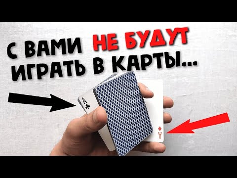 Видео: КАК РАЗДАТЬ СЕБЕ КОЗЫРИ? | Как раздать себе хорошие карты как шулер | Сдача Тузы Обучение Кардистри