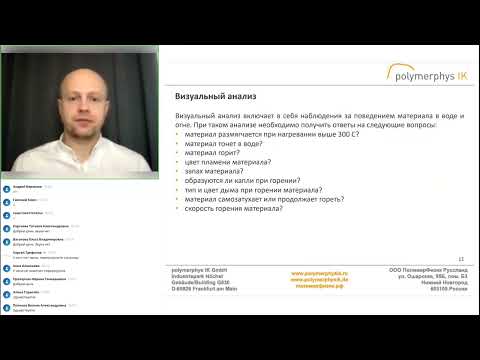Видео: Идентификация состава полимерных материалов